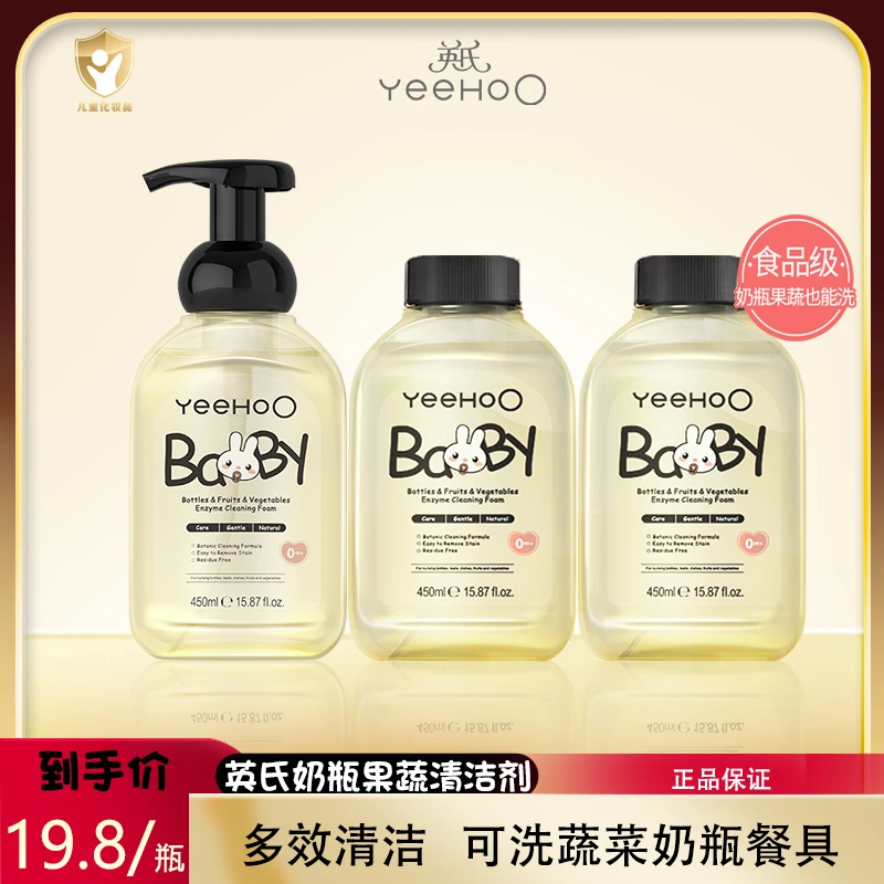 英氏奶瓶果蔬酵素清洁泡沫婴儿专用奶瓶清洗宝宝清洁果蔬清洗剂
