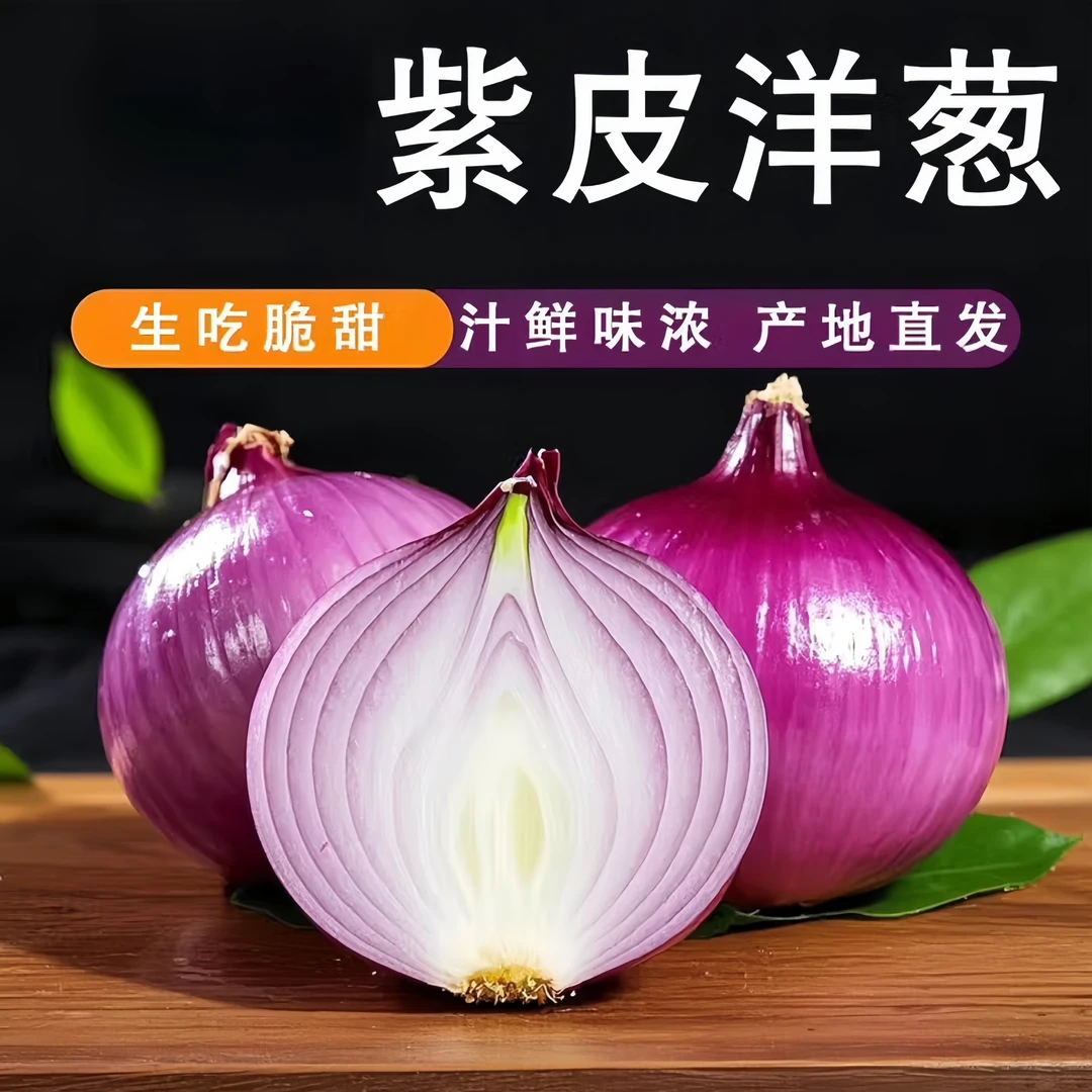 云南高山紫皮水果洋葱红皮当季新鲜蔬菜大理葱头农家自种