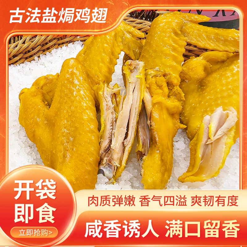 悦香芸丨广式盐焗鸡翅办公室休闲解馋零食独立真空包装即食 生鲜