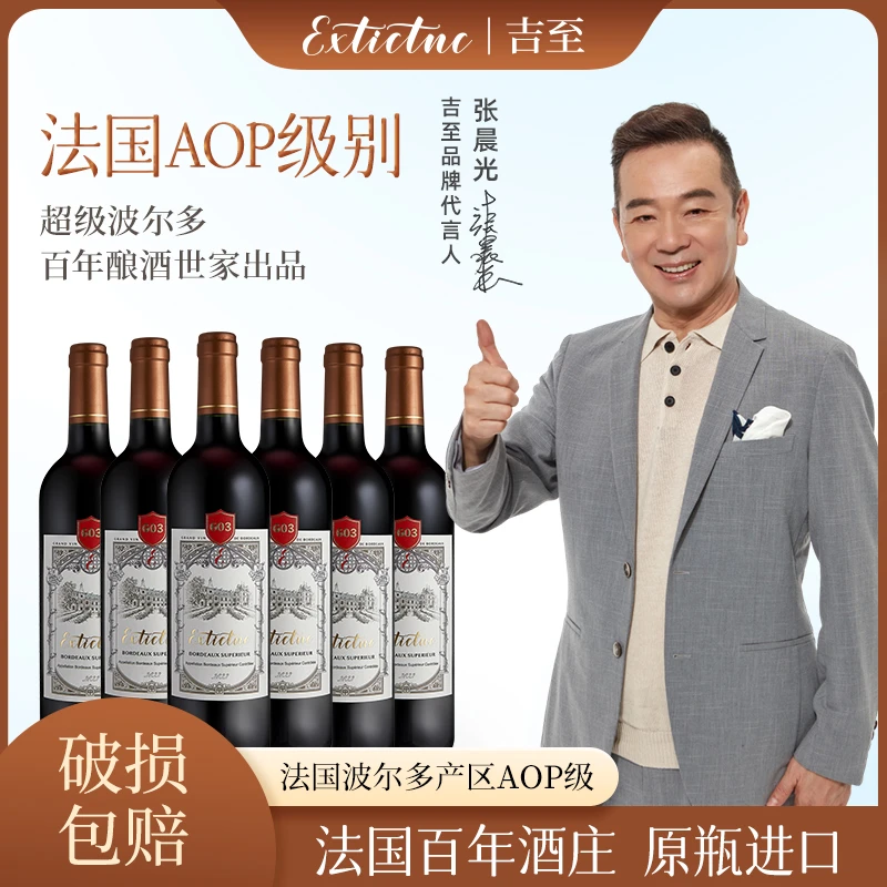 【超级波尔多】吉至603法国原瓶进口干红葡萄酒2022年13.5度