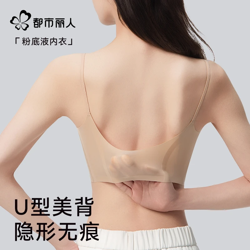 都市丽人粉底液内衣女夏季薄款隐形聚拢无痕细肩带U型美背文胸罩