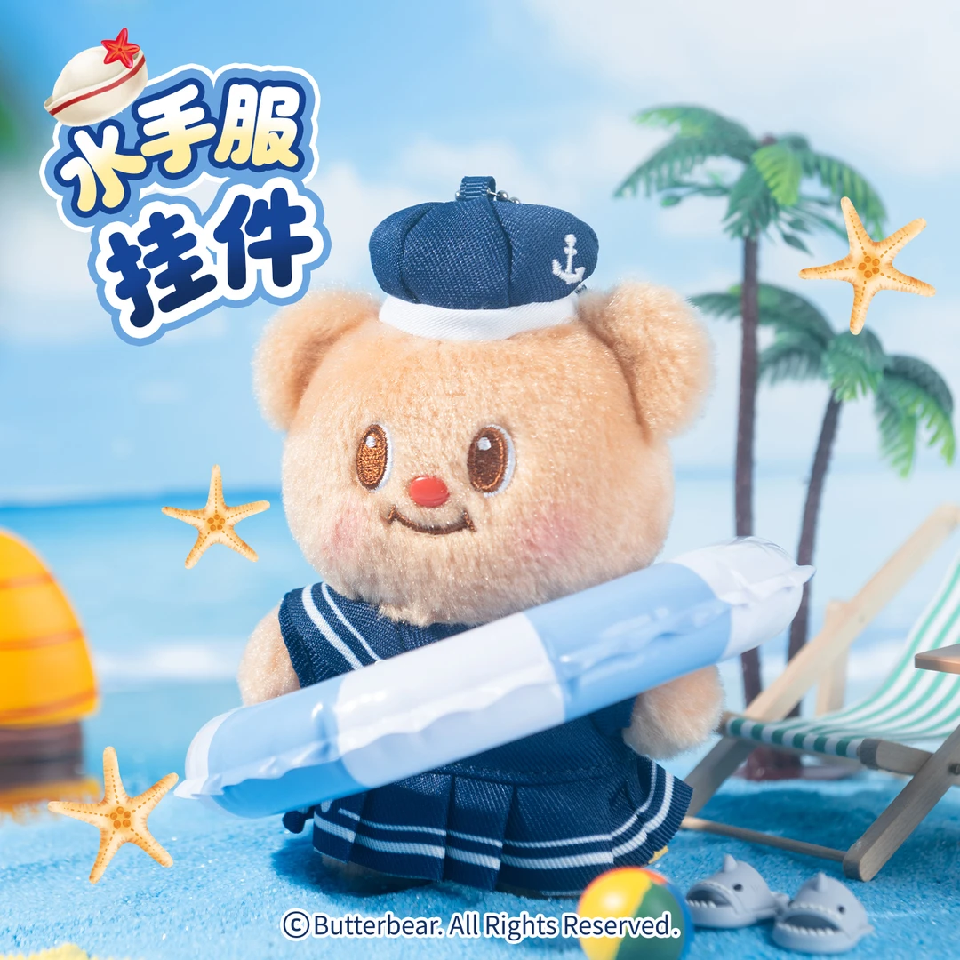 黄油小熊Butterbear自营正版水手服挂件可爱毛绒玩偶包挂女生礼物