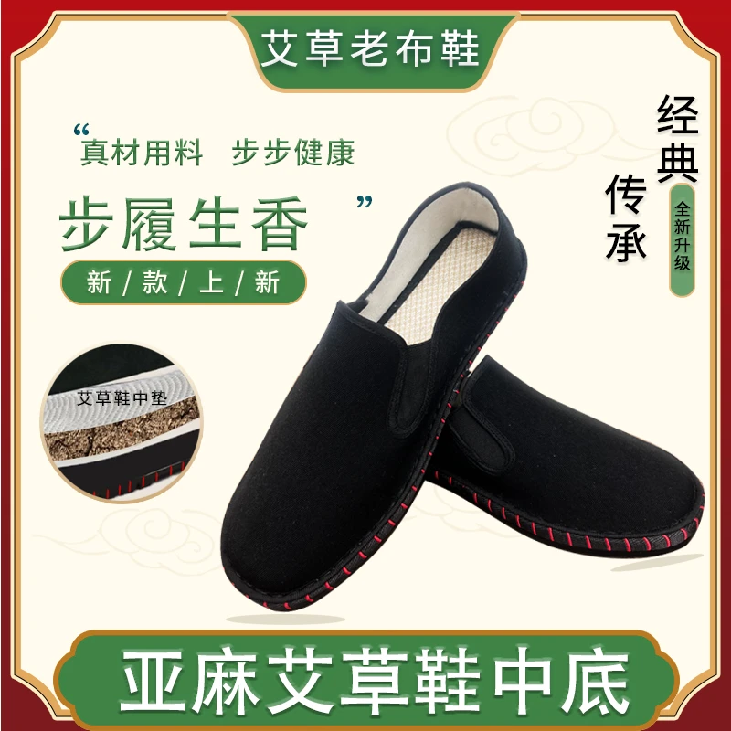 艾草养生鞋舒适透气防滑