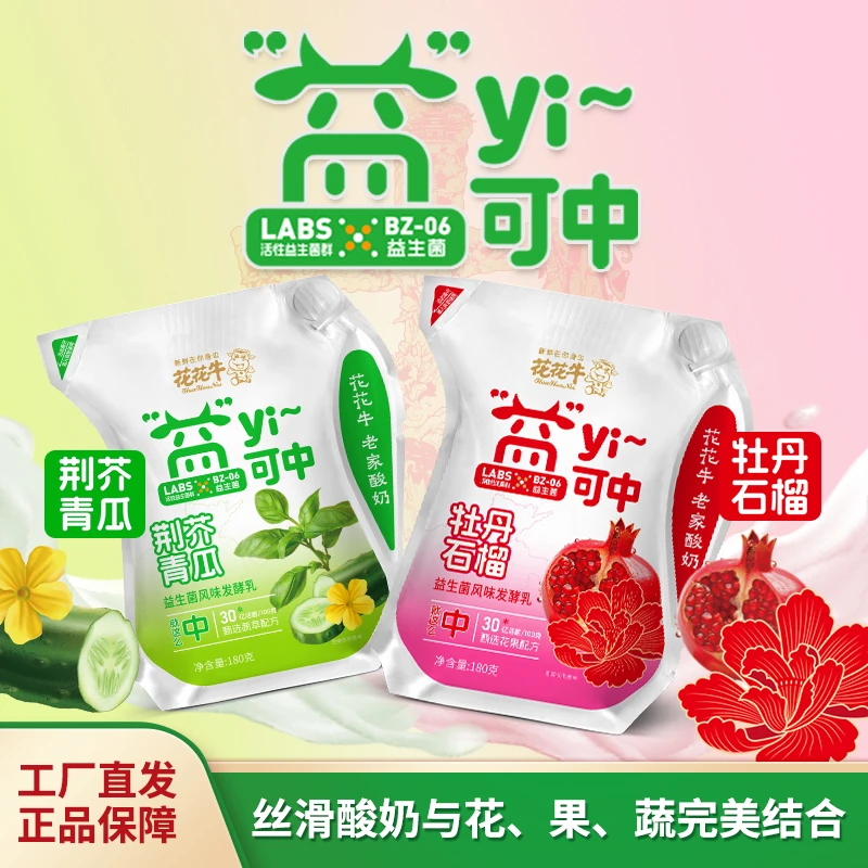 【花花牛】 "益"yi~可中 荆芥青瓜/牡丹石榴特色口味益生菌活菌酸奶