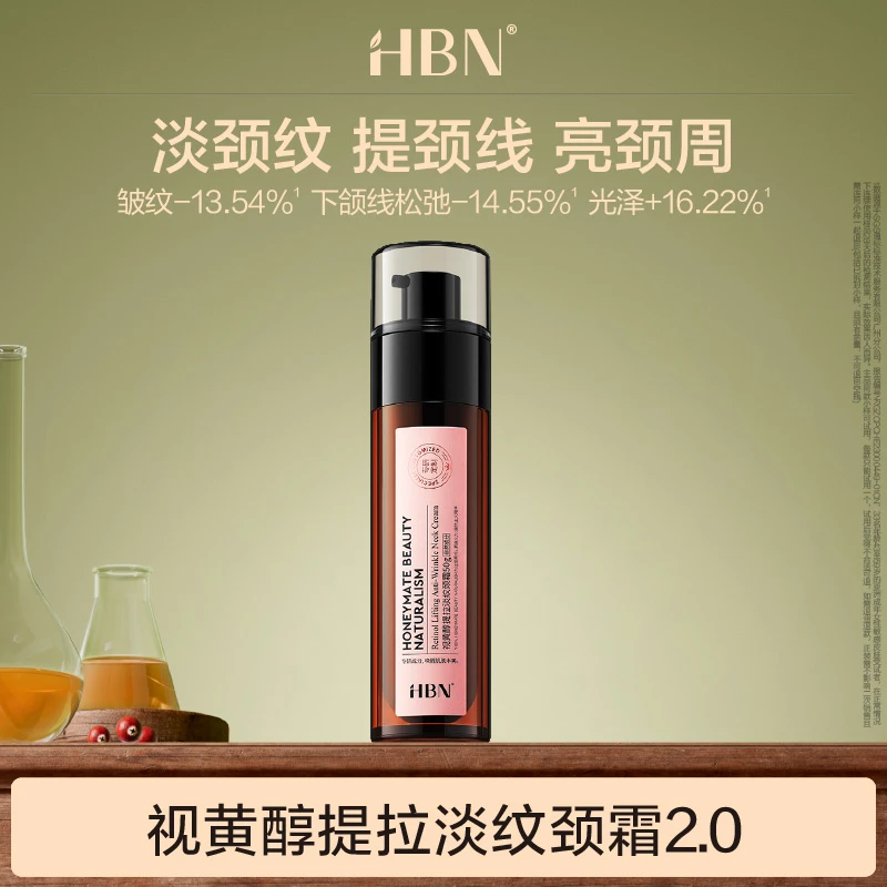 HBN双A醇颈霜2.0淡化颈纹紧致提拉保湿滋润修护护肤DM