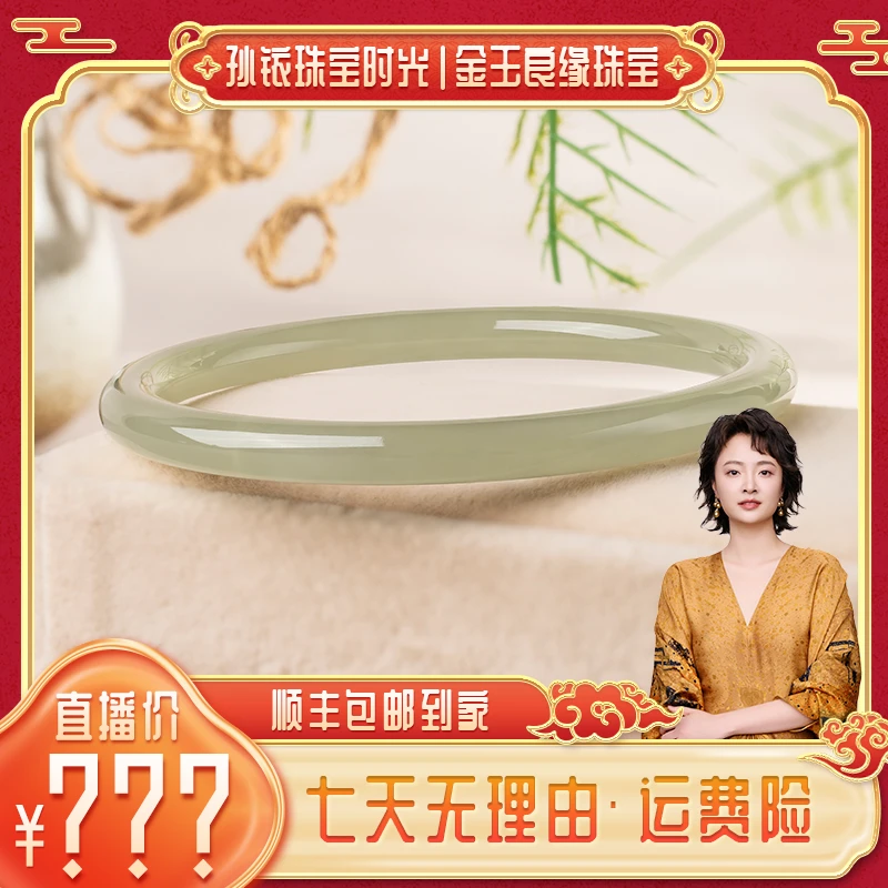 金玉良缘【铱家人专属】清漪温柔叮当镯（和田玉材质） 颜色多样性发1