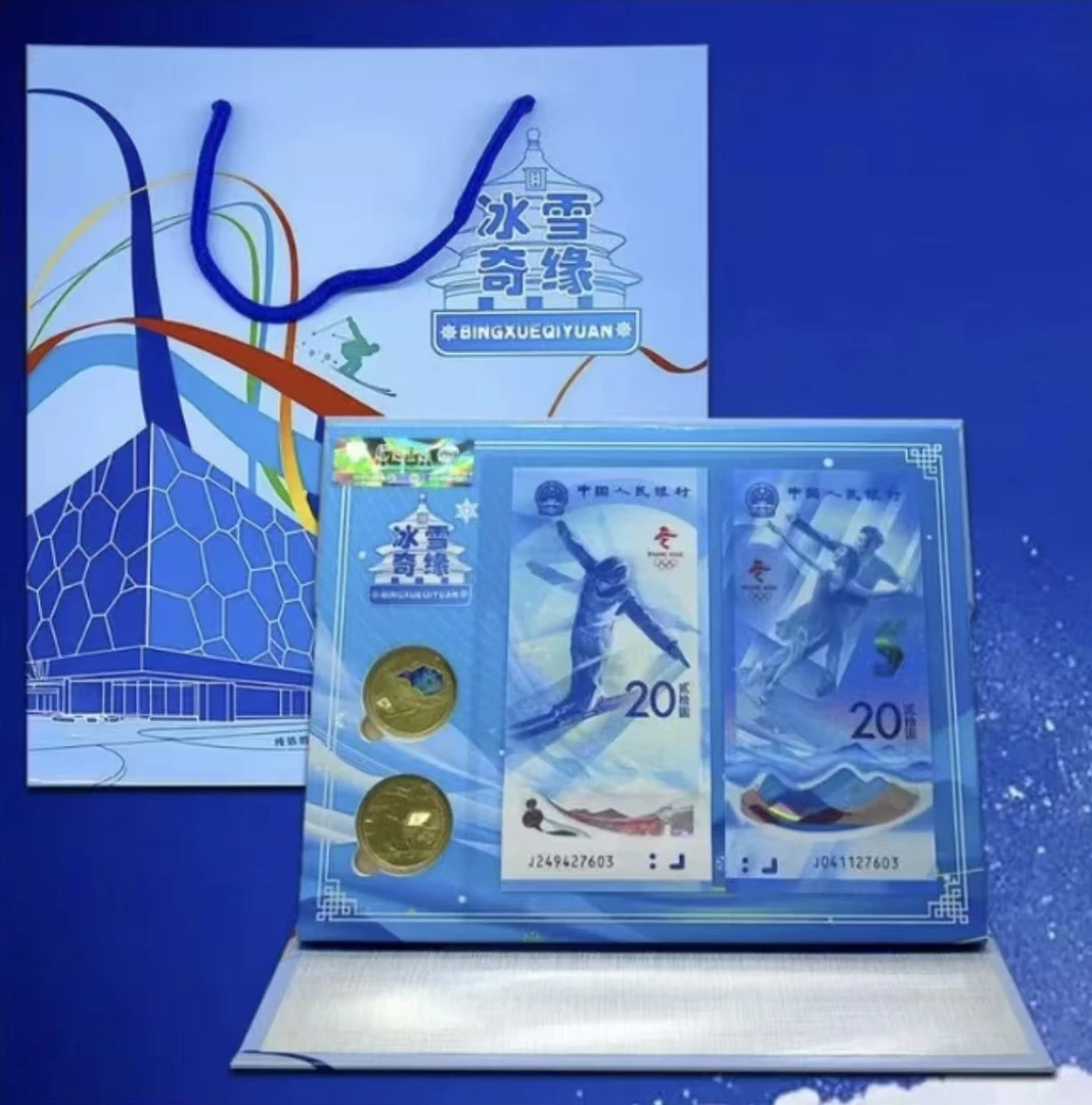 法定货币冰雪奇缘冬奥两钞两币纪念套装