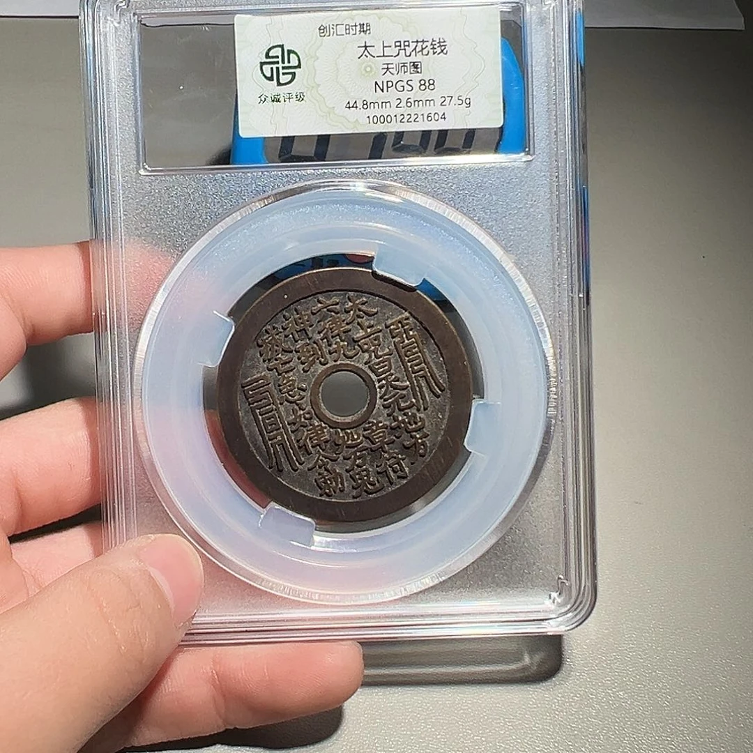 「***」铜有鲤。。。太上咒1604