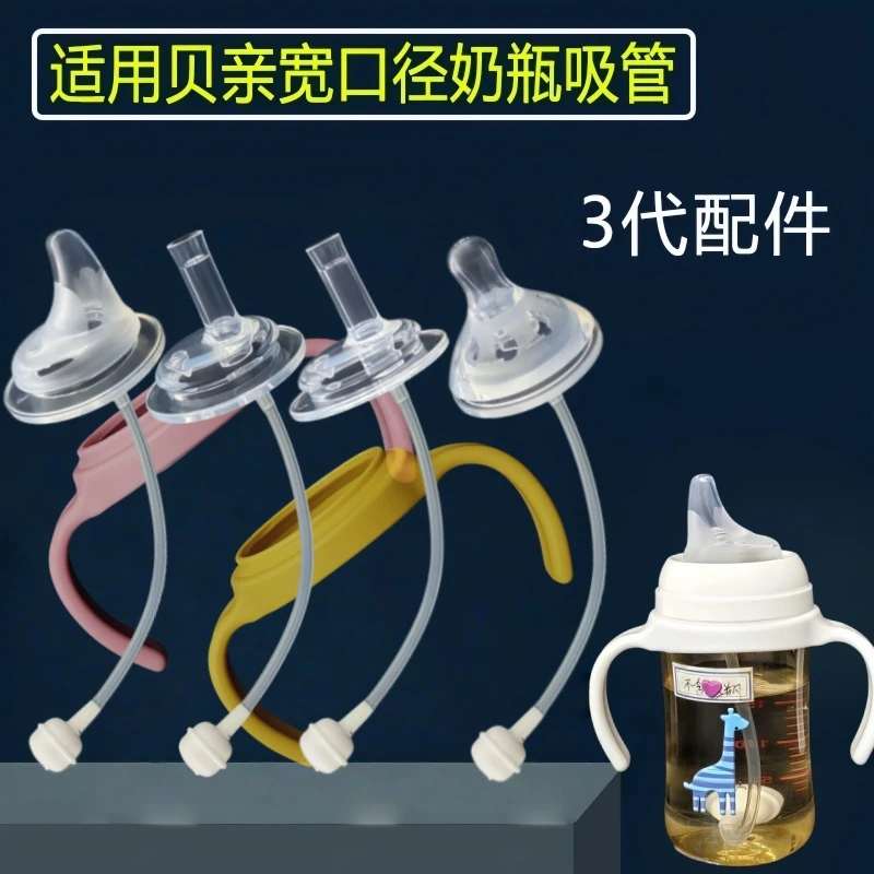 适配贝亲奶瓶配件贝亲第三代奶瓶手柄奶嘴鸭嘴水嘴重力球吸管直饮