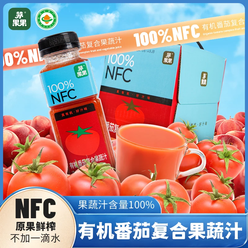 茅果果NFC有机番茄复合果蔬汁优质果料全程可溯源0添加220ml*每瓶