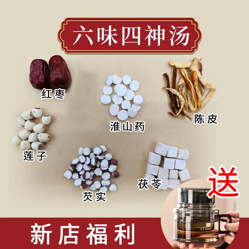 （外甥女六味四神汤）原料调配