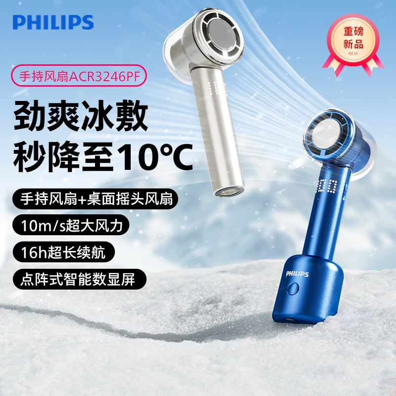 Philips/飞利浦小冰风高速手持桌面风扇冰敷静音大风力节能usb