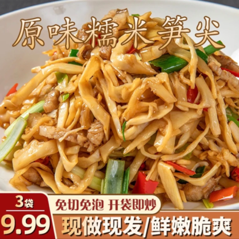 【抢三大袋！】糯米笋尖新鲜下饭菜嫩笋尖笋丝笋片正宗江西竹笋