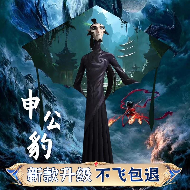 申公豹风筝哪吒魔童2025年新款大人专用儿童微风易飞风筝