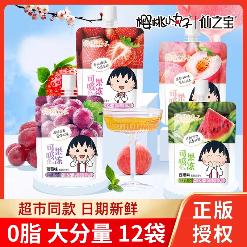 仙之宝樱桃小丸子吸吸果冻60g12袋元旦晚会新年货儿童礼物