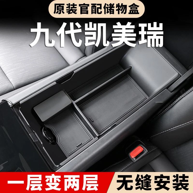 专用于丰田24款九代凯美瑞扶手箱储物盒内饰改装用品尊贵收纳配件