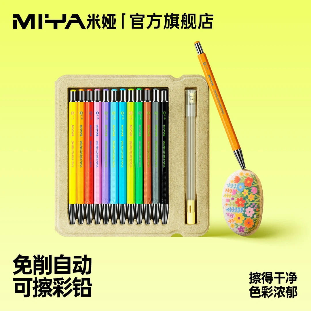 米娅自动可擦彩铅按动免削小学生作业涂色题美术课手抄报儿童TZ
