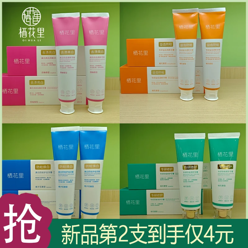 新品轻素栖花里牙膏专研益齿美白亮齿清新亮白春素官方期舰店正品