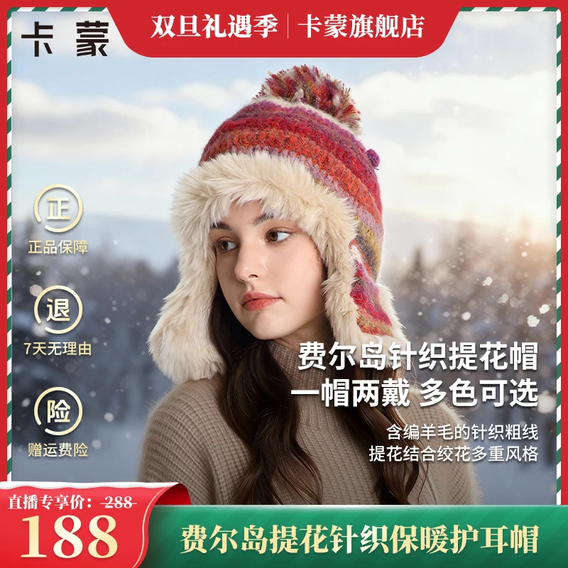 kenmont/卡蒙时尚保暖帽加厚护耳帽防风秋冬女费尔岛针织提花帽
