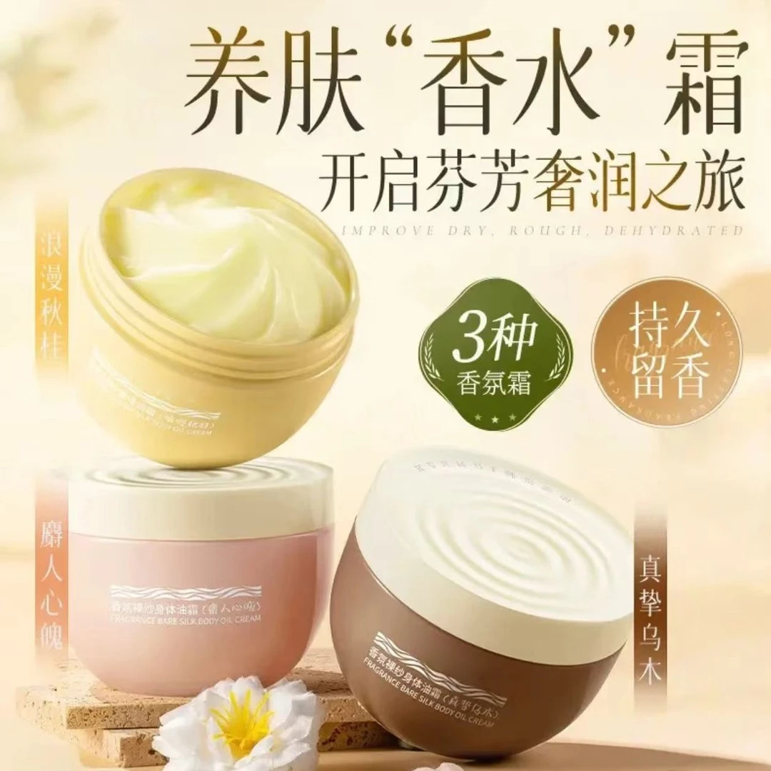 【官方正品】且遇香氛裸纱身体油霜补水保湿清爽不油腻身体乳雅芙朗