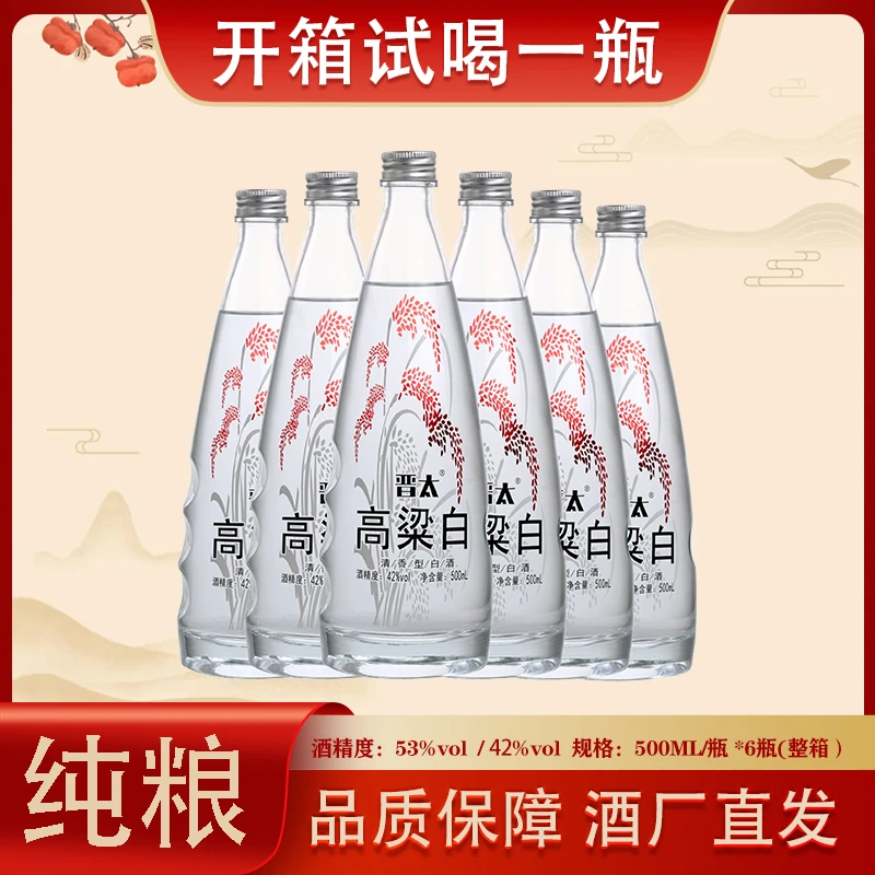 晋太53度/42度 高梁白500ml*6瓶整箱清香型优级纯粮酒53%Vol500ml