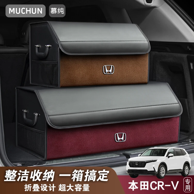 适用本田CRV汽车后备箱收纳箱储物箱车内改装饰用品配件大全储物