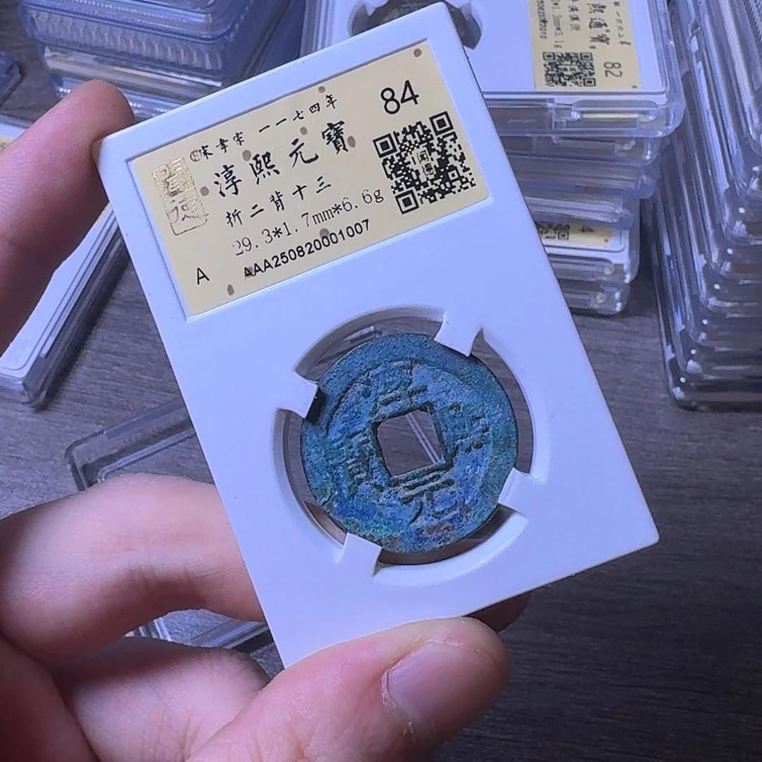铜闻博文化淳熙元宝