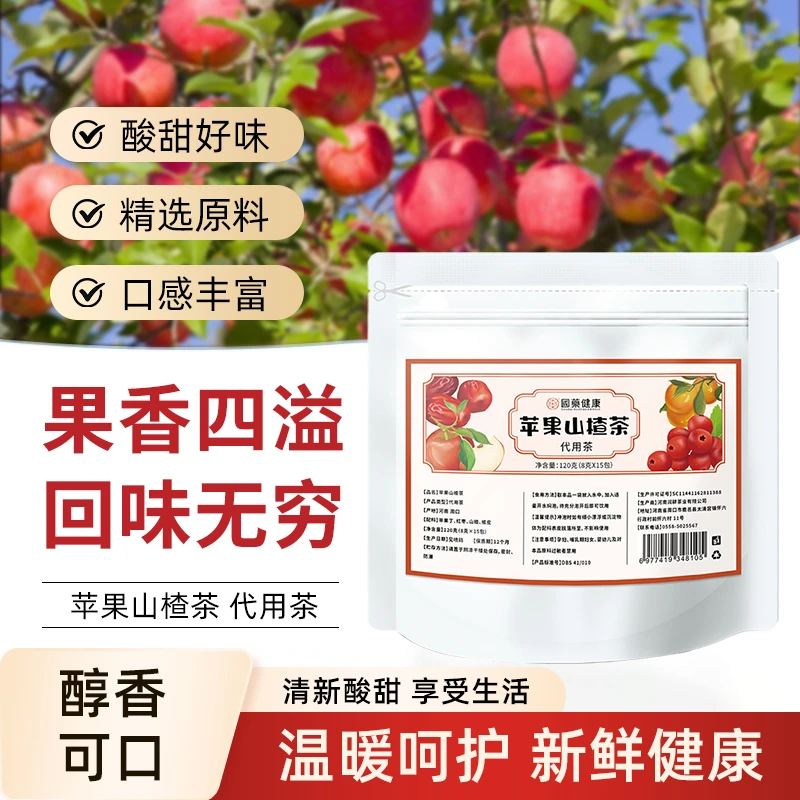 【超划算120g】苹果山楂茶红枣陈皮山楂水苹果茶袋泡茶冲泡酸甜好喝