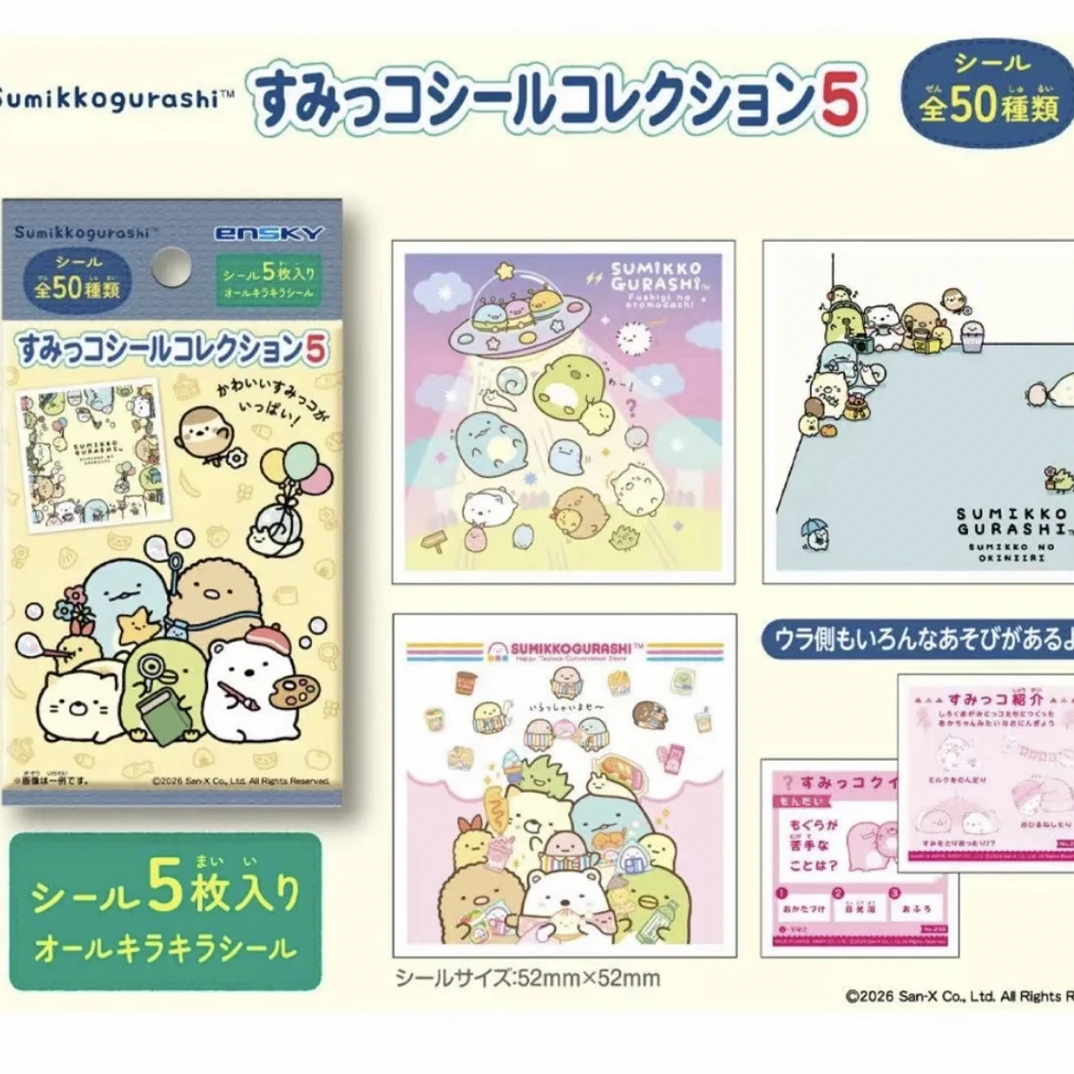 【芥末潮】福利谷正版日谷角落生物第五弹方形贴纸盲袋买一送一~