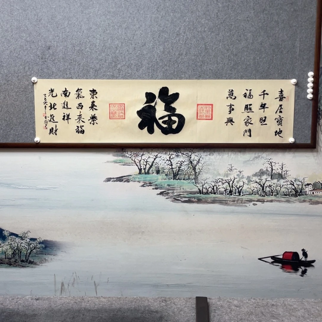 书法福字芯书法框后180×50