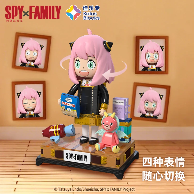 间谍过家家官方周边正版授权动漫阿尼亚手办摆件佳乐专积木玩具