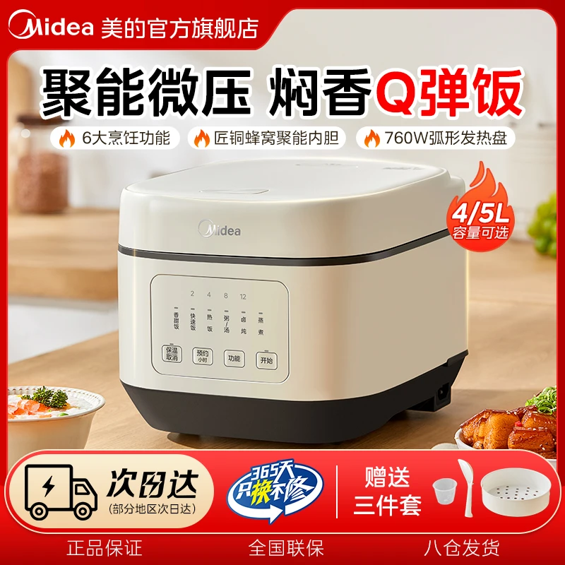 美的电饭煲2-8人智能微压焖香4-5L大容量多功能柴火饭煮饭锅4A60