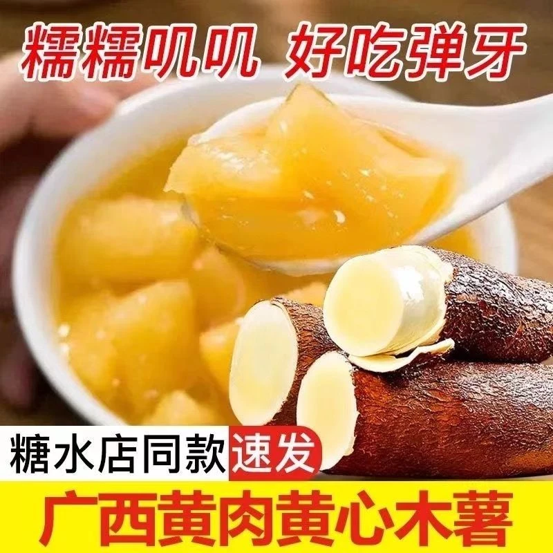 广西正宗黄心木薯黄肉面包板栗木薯糖水店同款 新鲜现挖 放冰袋