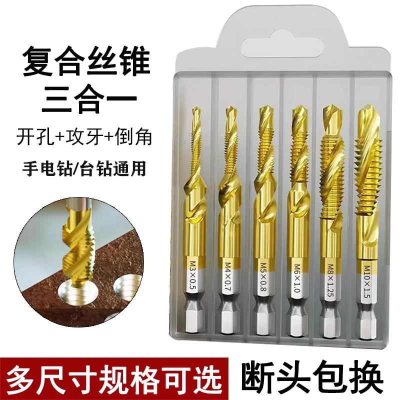 钻攻一体机用复合丝锥自攻丝钻头丝攻开丝器万能攻牙六角螺纹螺旋