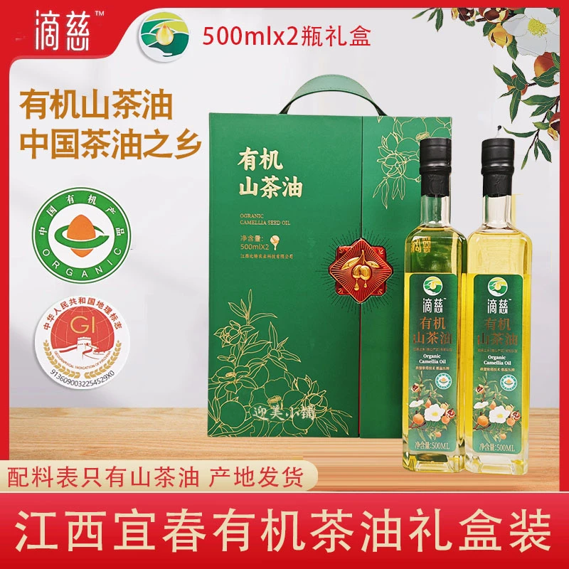 江西宜春茶油滴慈有机山茶油500mlx2瓶礼盒食用月子油纯正茶籽油