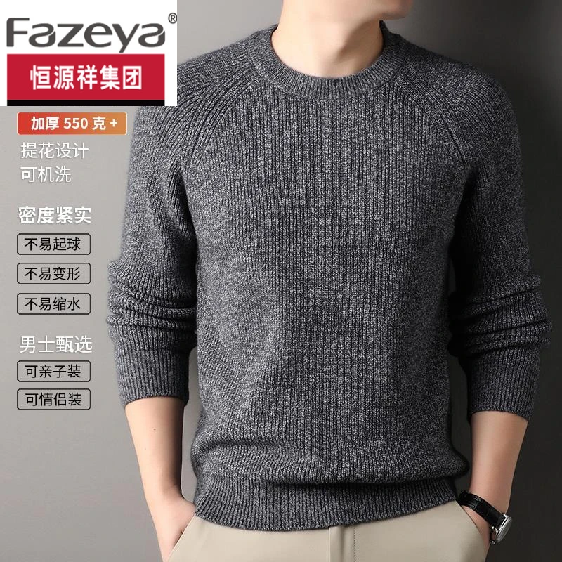 彩羊【轻奢甄选绵羊毛】秋冬款亲肤柔软高品质男士羊毛针织衫毛衣