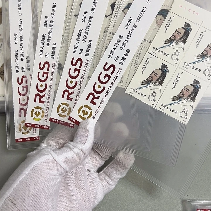 J58四联厂名评级98邮票