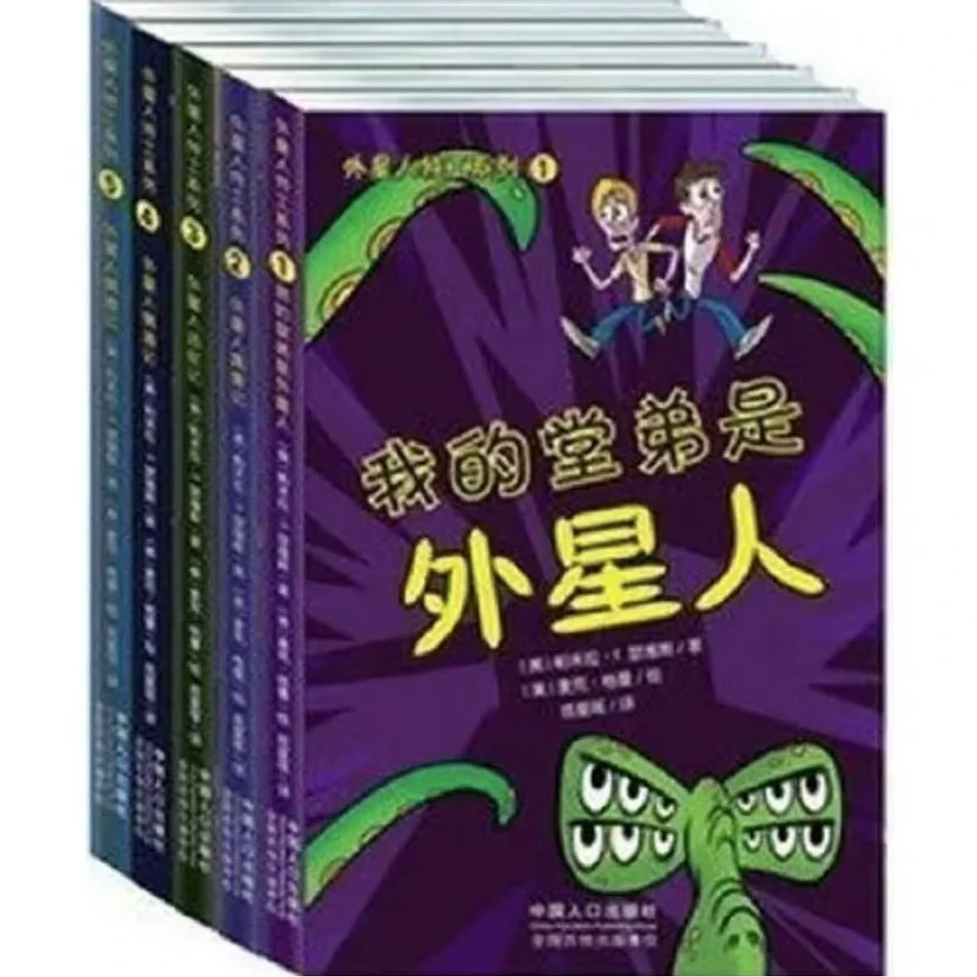 【微瑕】外星人特工系列（全5册）