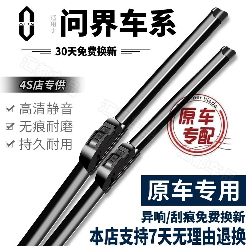 【适配问界雨刮器】原装M9AITO胶条M7/M5赛力斯静音无骨汽车雨刷器