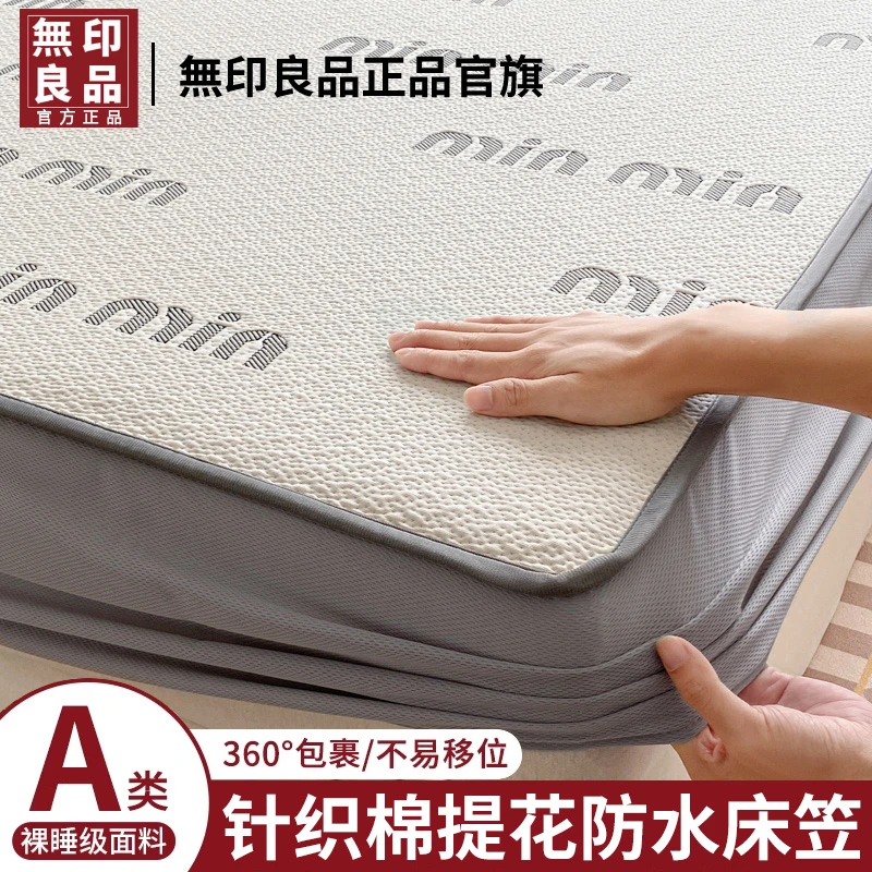 無印良品防水隔尿床笠单件床笠保护罩床罩床单套三件套2025年新款
