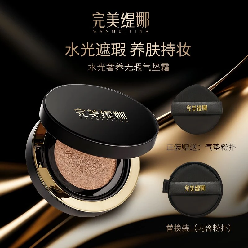 【WMTN】完美缇娜水光奢养无瑕气垫霜(象牙白）