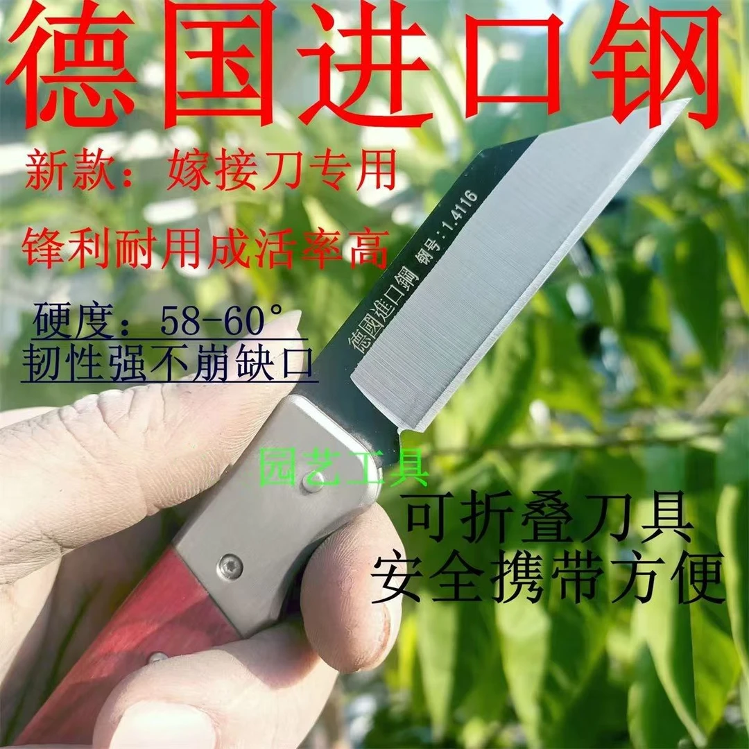 德国钢【1.4116】高硬度可折叠嫁接刀芽接刀果树刀果树刀园艺刀具