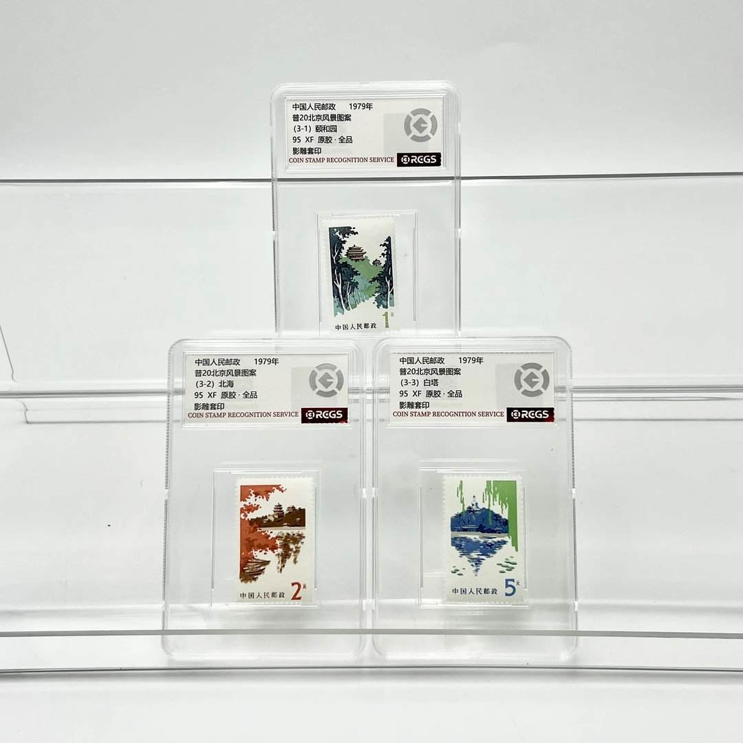 普20 北京风景图案 RCGS95分 邮票(盒）
