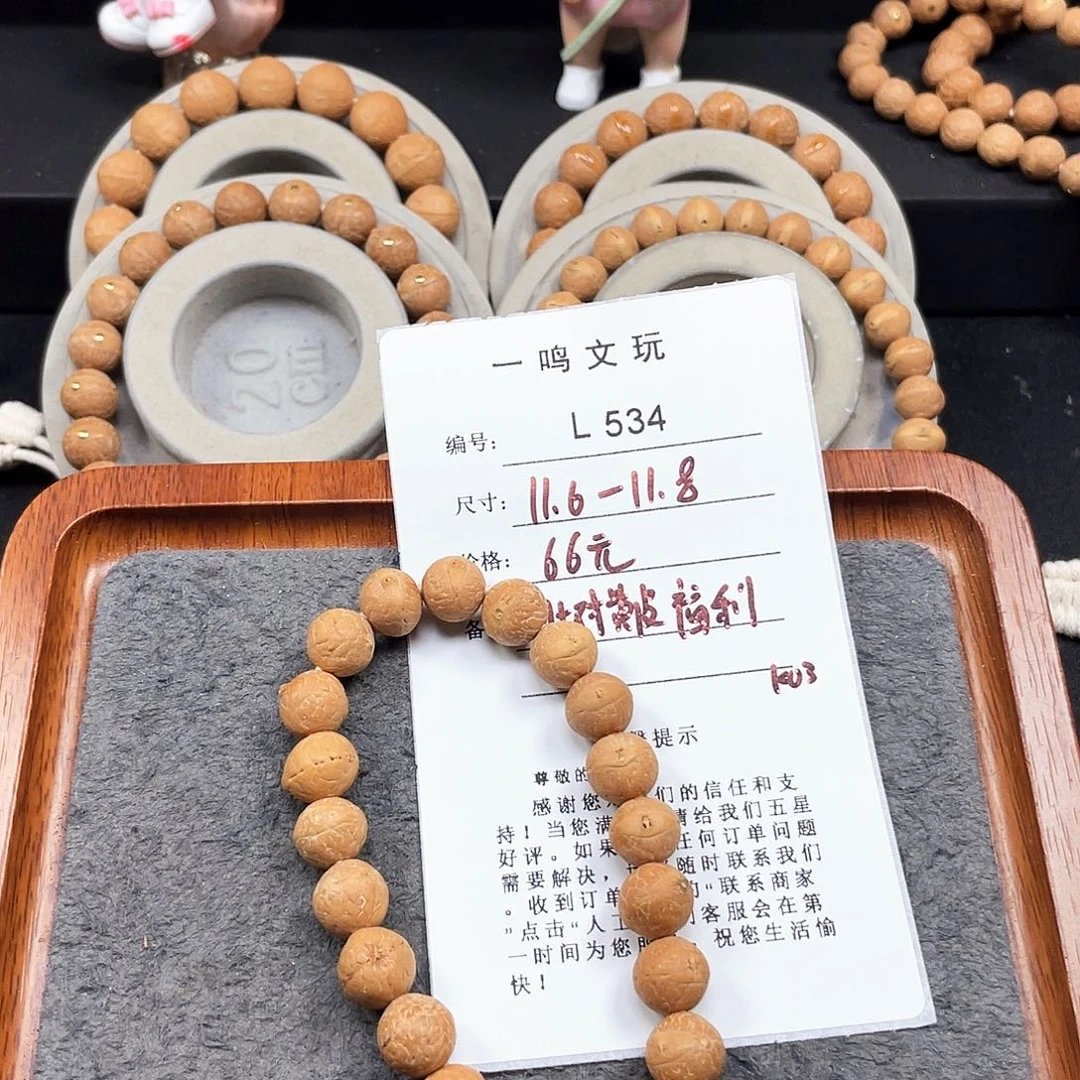 凤眼菩提手串L534-K03凤眼菩提大11+同树黄皮