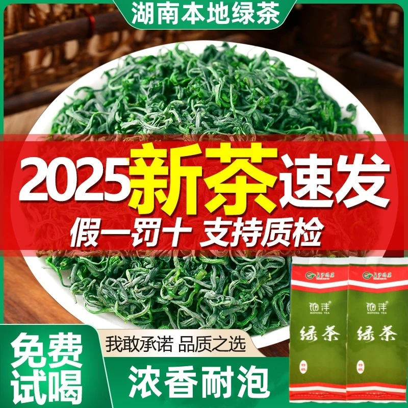 2025新茶明前特级绿茶自己喝浓香耐泡型口粮茶叶春茶高山云雾袋装