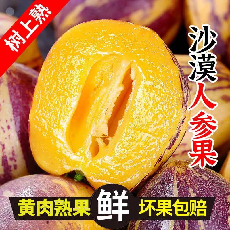 甘肃沙漠人参果长果低糖多汁应季水果带箱5斤包邮