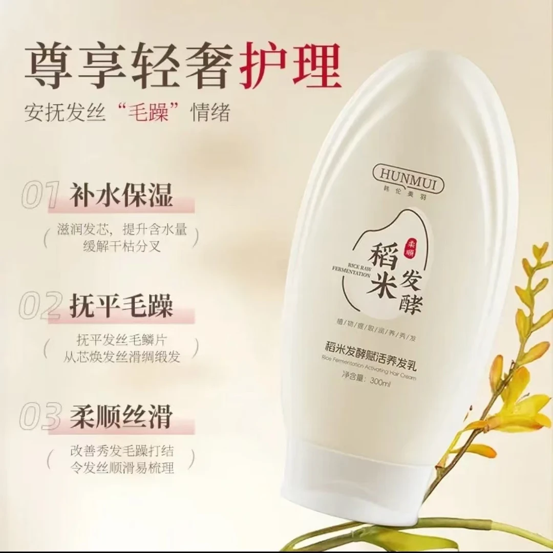 【拍二发四】稻米原浆赋活养发乳 300ml修护干枯毛躁受损发质保湿