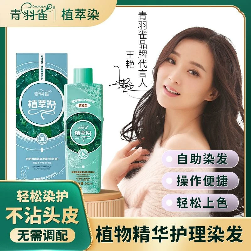 【拍一发二】青羽雀植萃染可盖白发 家用清新植物染发剂 温和配方