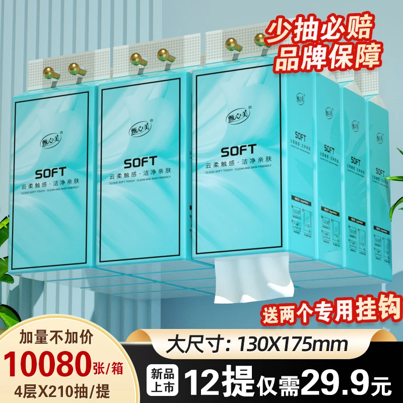 【到手12提】甄心美云柔家用纸巾挂式原生木浆整箱实惠柔软抽取式