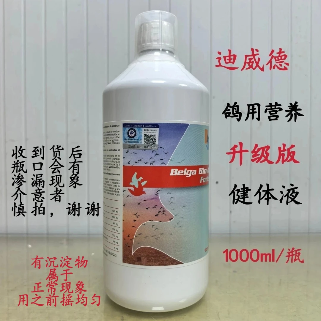 迪威德健体液1000ml/瓶[升级版]赛鸽换羽选手鸽电解质矿物质营养